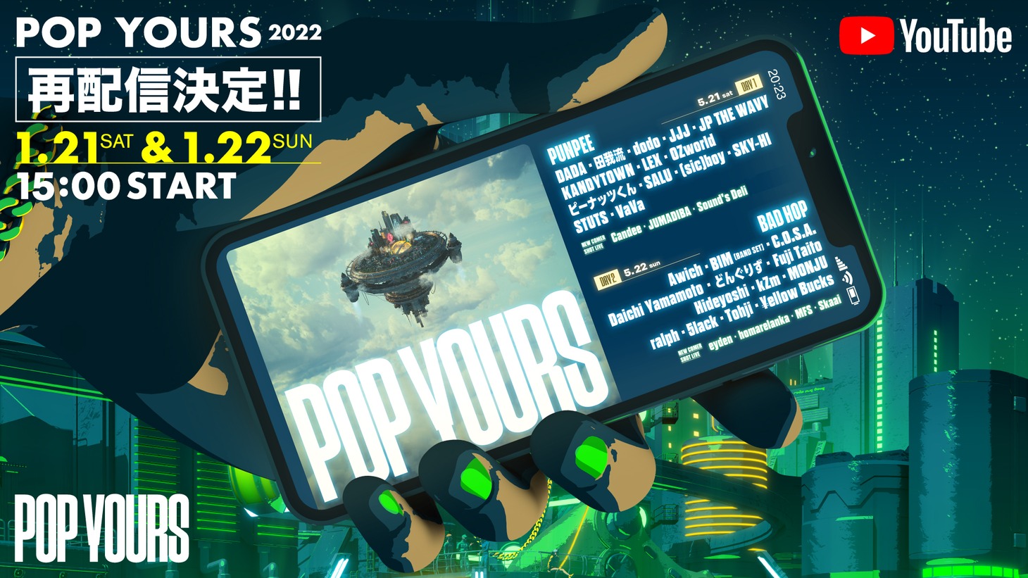 「POP YOURS」再配信告知ビジュアル