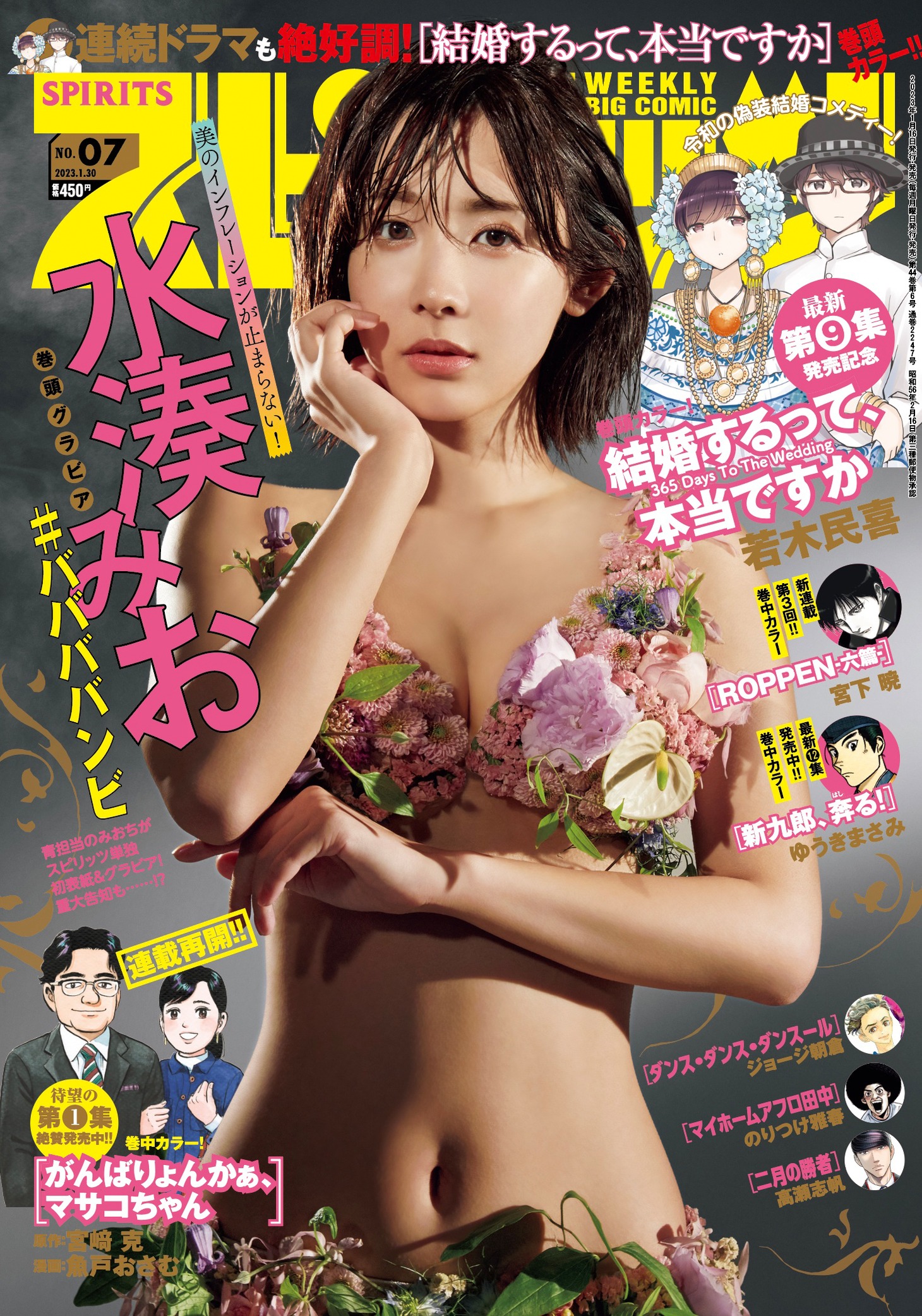 小学館「週刊ビックコミックスピリッツ」表紙 （C）LESLIE KEE / 小学館