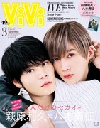 八木勇征と萩原利久「ViVi」で見せる“2人だけのセカイ”