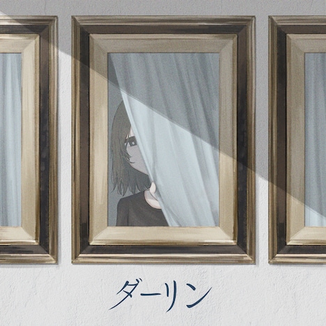 須田景凪「ダーリン」配信ジャケット