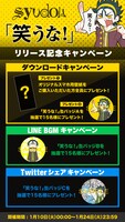syudou「笑うな！」キャンペーンビジュアル
