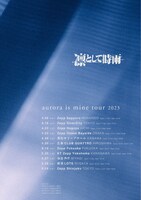 「凛として時雨 aurora is mine tour 2023」告知ビジュアル
