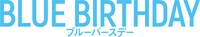 ドラマ「ブルーバースデー」ロゴ(c)カンテレ