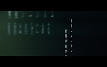 原因は自分にある。「無限シニシズム」リリック映像のサムネイル。