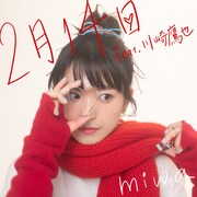 miwa、本日リリースした川崎鷹也とのコラボ曲MV今夜公開
