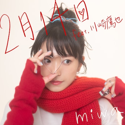 miwa「2月14日 feat.川崎鷹也」配信ジャケット
