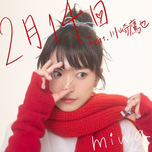 miwa「2月14日 feat.川崎鷹也」配信ジャケット
