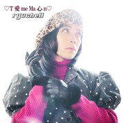 ryuchell「♡T愛me Ma心n♡」配信ジャケット