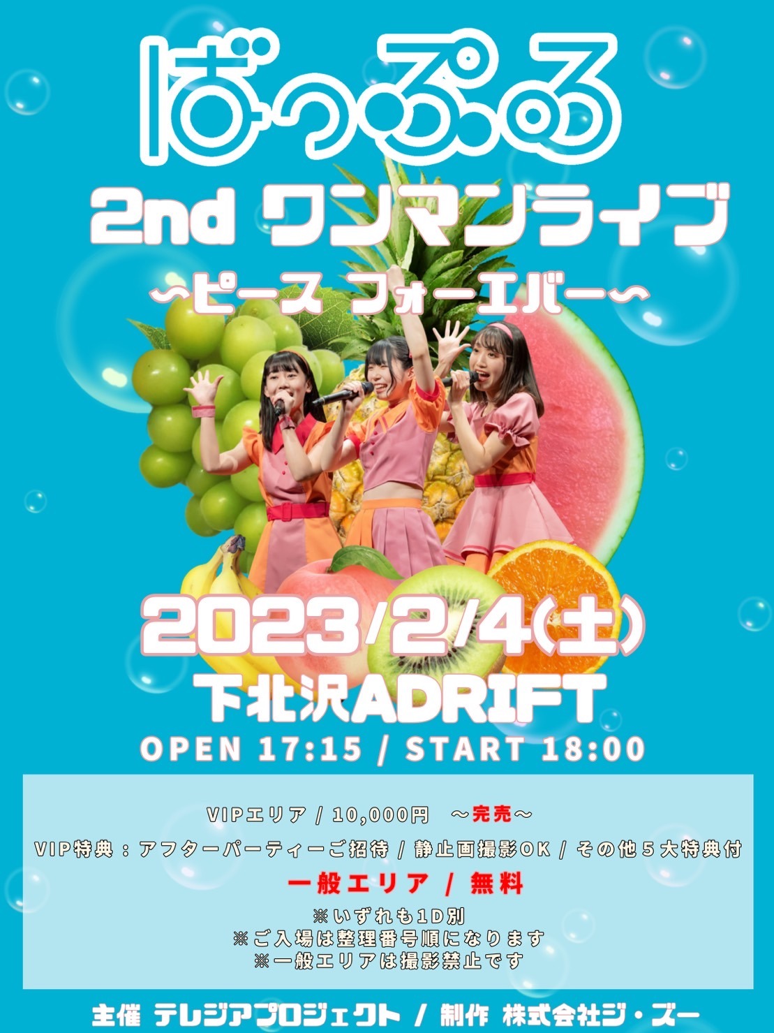ばっぷる 2ndワンマンライブ「ピース フォーエバー」告知ビジュアル