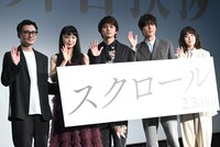 「スクロール」完成披露舞台挨拶の様子。