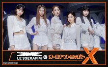 「LE SSERAFIMのオールナイトニッポンX」告知画像