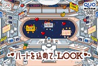 「ハートを込めて、LOOKキャンペーン」賞品のオリジナルデザインQUOカード。