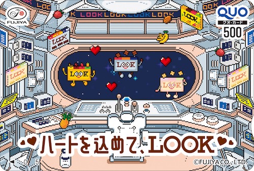 「ハートを込めて、LOOKキャンペーン」賞品のオリジナルデザインQUOカード。