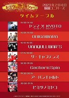 「味園ユニバース ヒミツの歌謡ショー」タイムテーブル