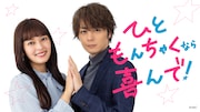 「ひともんちゃくなら喜んで!」キービジュアル