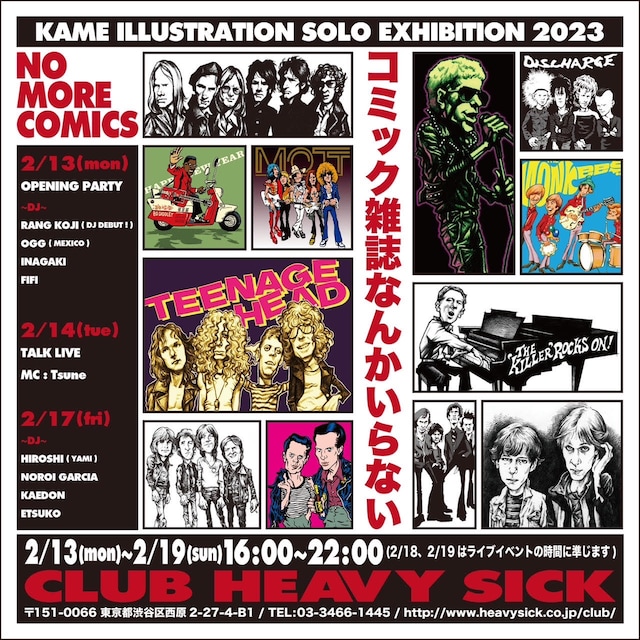 「～KAME ILLUSTRATION SOLO EXHIBITION 2023～“コミック雑誌なんかいらない”」ビジュアル