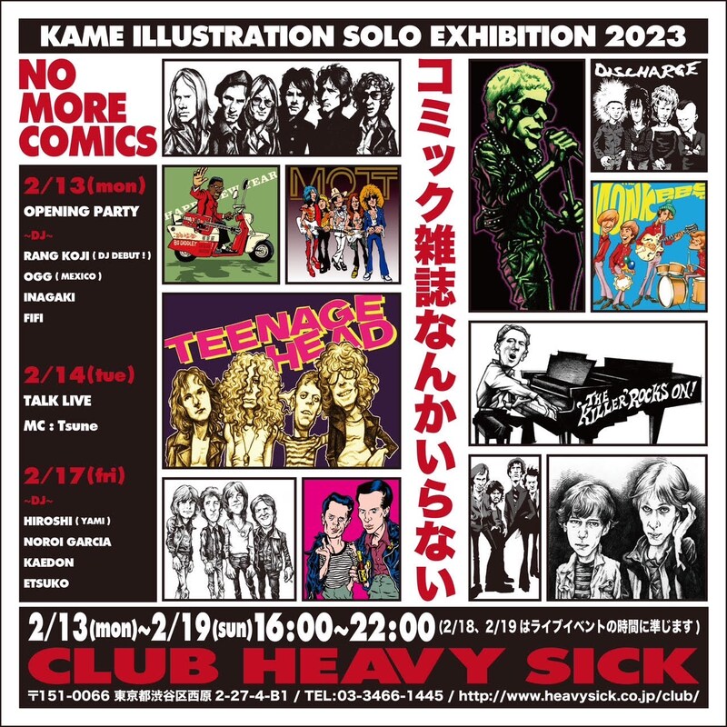 「～KAME ILLUSTRATION SOLO EXHIBITION 2023～“コミック雑誌なんかいらない”」ビジュアル