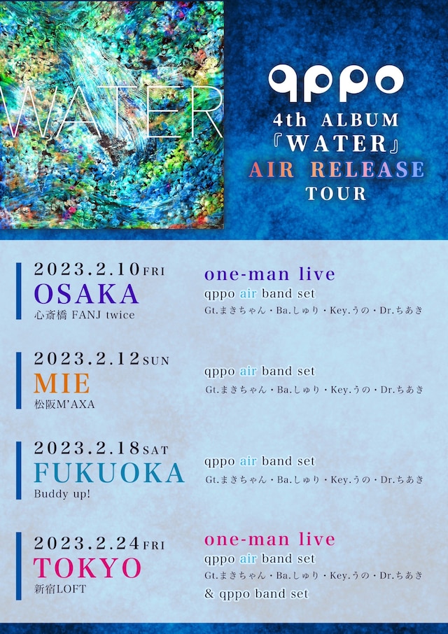 「『WATER』AIR RELEASE TOUR」告知ビジュアル