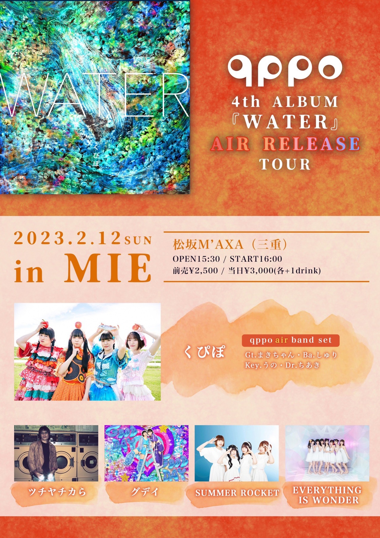 「『WATER』AIR RELEASE TOUR」三重公演告知ビジュアル