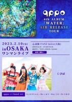 「『WATER』AIR RELEASE TOUR」大阪公演告知ビジュアル