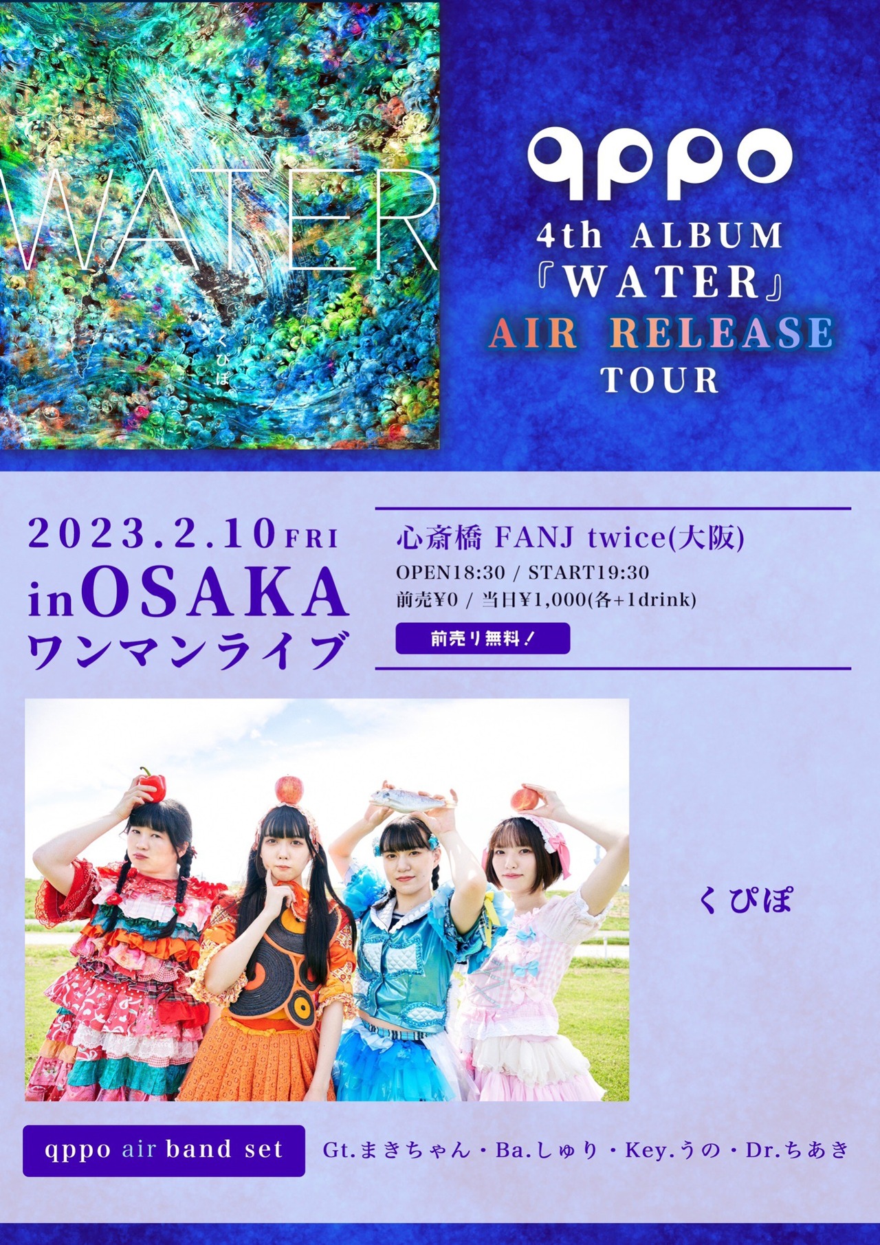「『WATER』AIR RELEASE TOUR」大阪公演告知ビジュアル