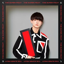 小田惟真（THE SUPER FRUIT）