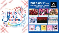 「Hello Music Festival 2023 OSAKA」告知画像
