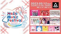 「Hello Music Festival 2023 OSAKA」告知画像