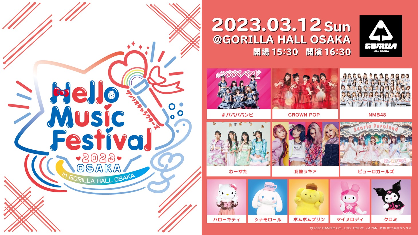 「Hello Music Festival 2023 OSAKA」告知画像