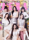 IVE「AERA」表紙は蜷川実花撮り下ろし、ウォニョン「大切にしているのは“ラブマイセルフ”」
