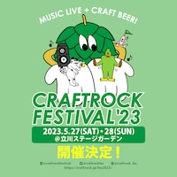 「CRAFTROCK FESTIVAL'23」開催告知ビジュアル