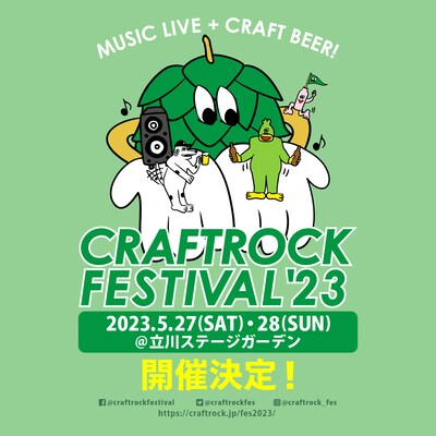 「CRAFTROCK FESTIVAL'23」開催告知ビジュアル