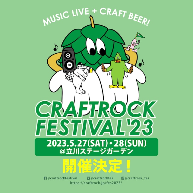 「CRAFTROCK FESTIVAL'23」開催告知ビジュアル