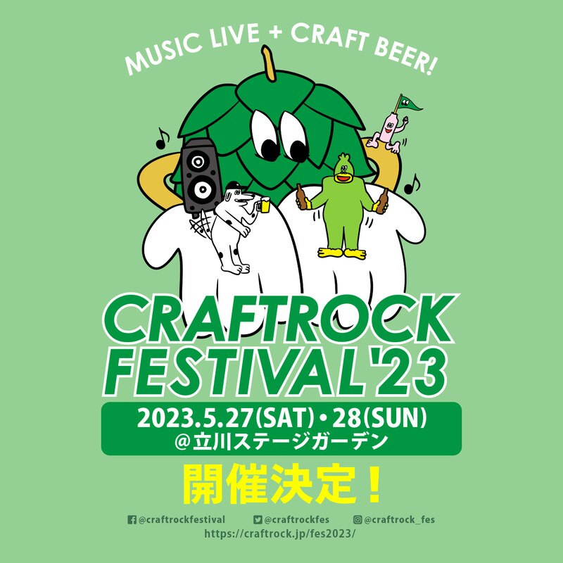 「CRAFTROCK FESTIVAL'23」開催告知ビジュアル