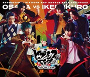 「『ヒプノシスマイク -Division Rap Battle-』Rule the Stage《どついたれ本舗 VS Buster Bros!!!》」DVDジャケット
