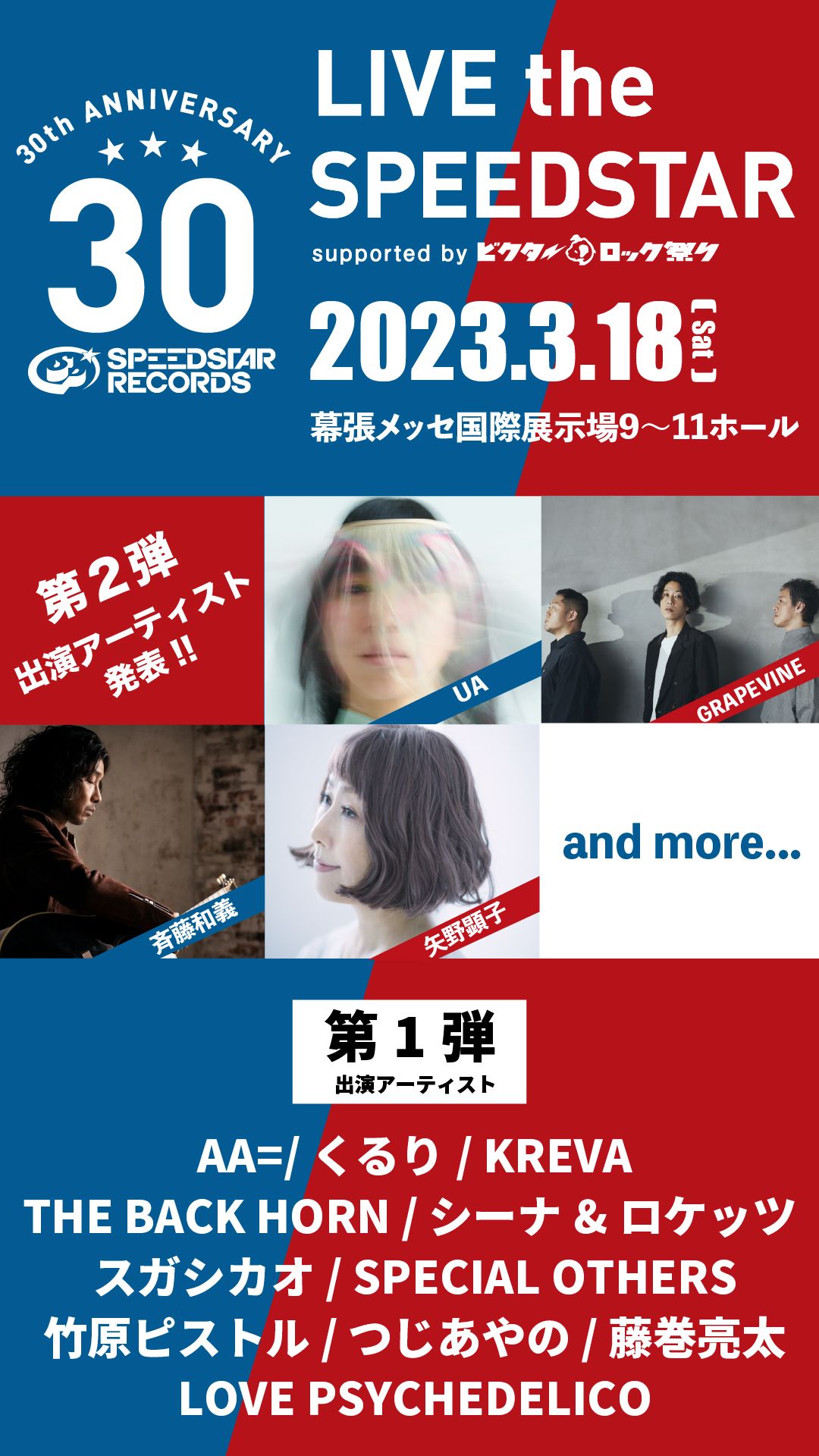 「LIVE the SPEEDSTAR」第2弾告知ビジュアル