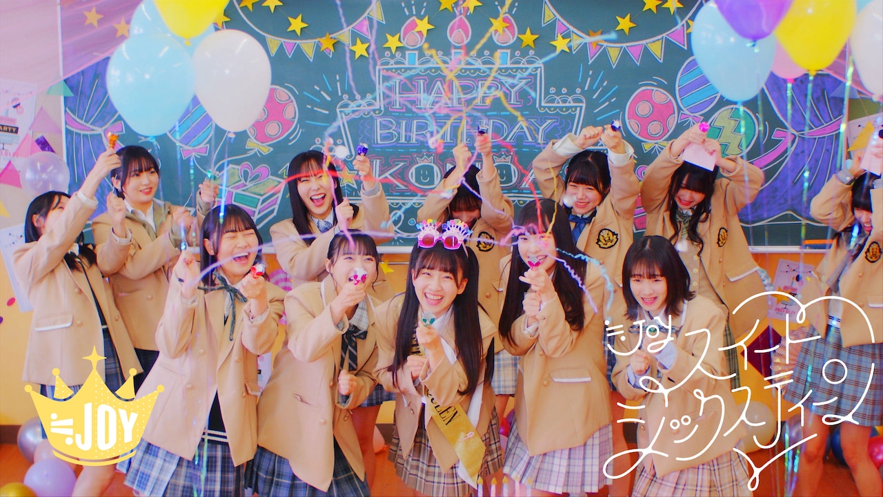 ≒JOY「スイートシックスティーン」ミュージックビデオのサムネイル。