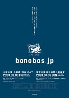 「bonobos LAST LIVE『bonobos.jp』」告知ビジュアル