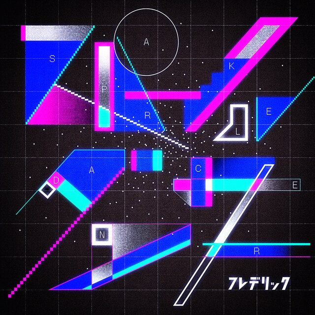 フレデリック「スパークルダンサー」配信ジャケット