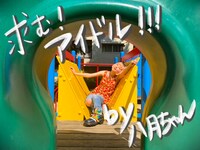 「熱血アイドルグループ」オーディション告知画像