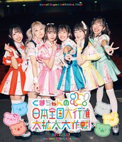 クマリデパート「クマリデパート『くまちゃんのわ！日本全国大行進大拡大大作戦！』2022.11.27@中野サンプラザホール」ジャケット