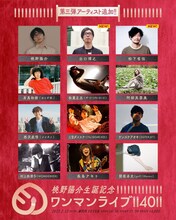「桃野陽介 生誕記念ワンマンライブ【40】」出演アーティスト