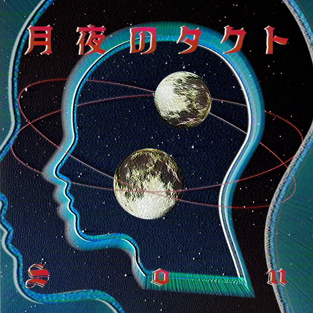 Sou「月夜のタクト」ジャケット