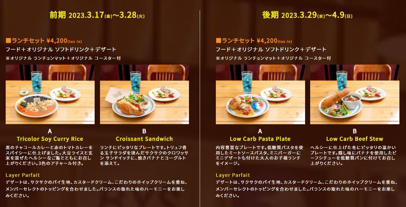 「L'Arcafe 2022-2023」メニュー画像