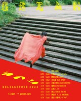 GEZAN「あのち release BODY LANGUAGE TOUR 2023」フライヤー