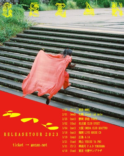 GEZAN「あのち release BODY LANGUAGE TOUR 2023」フライヤー