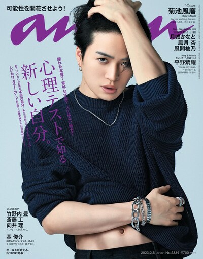 「anan」2334号の表紙画像。(c)マガジンハウス