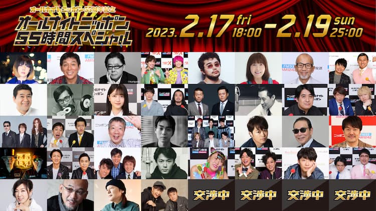 ANN」55周年特番にaiko、井口理、SixTONES、電グル、星野源、ゆず 