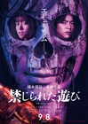 ジャニーズWEST重岡大毅、ホラー映画「禁じられた遊び」で橋本環奈とダブル主演