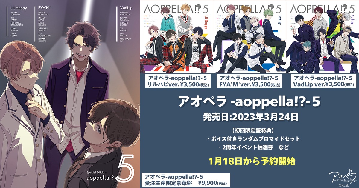 「アオペラ -aoppella!?-5」告知画像